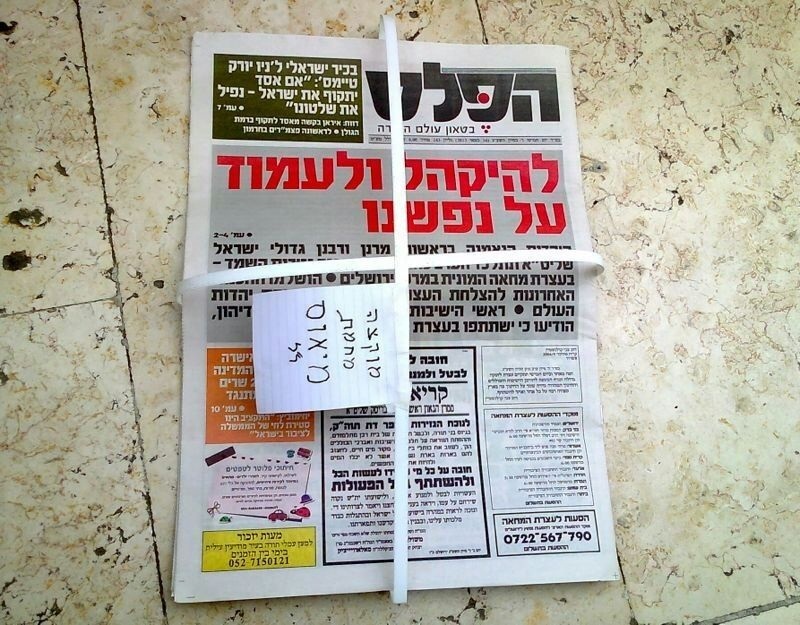 "הפלס". מוקצה מחמת מיאוס