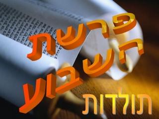 מבט לפרשת השבוע "תולדות"